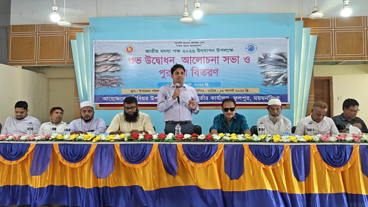 ফুলপুরে জাতীয় মৎস্য পক্ষ- ২০২৬ পালিত
