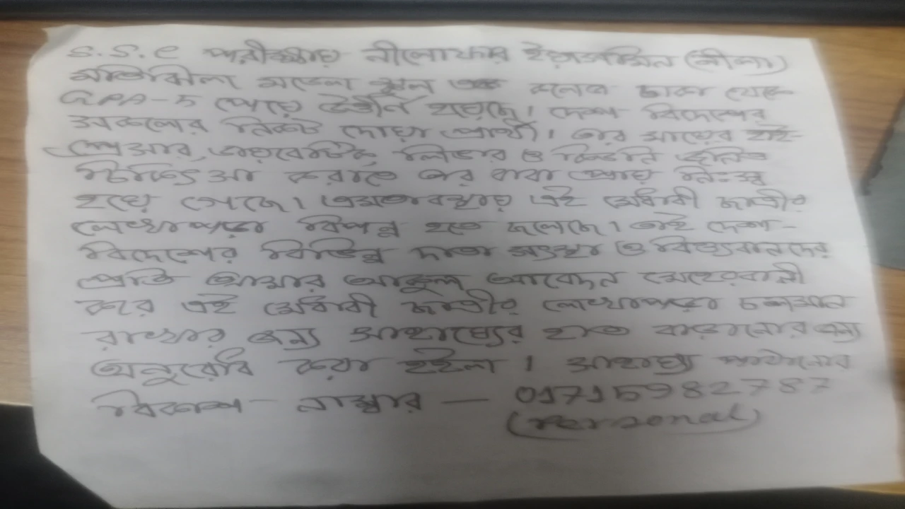 জিপিএ-৫ পেয়েও অর্থাভাবে অনিশ্চিত নীলোফারের উচ্চশিক্ষা, সহায়তার আবেদন