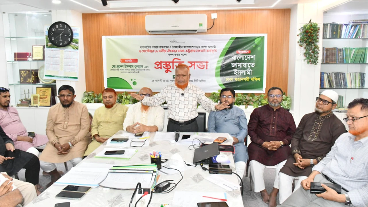 ঢাকা-চট্টগ্রাম লংমার্চ সফল করতে জামায়াতের প্রস্তুতি সভা