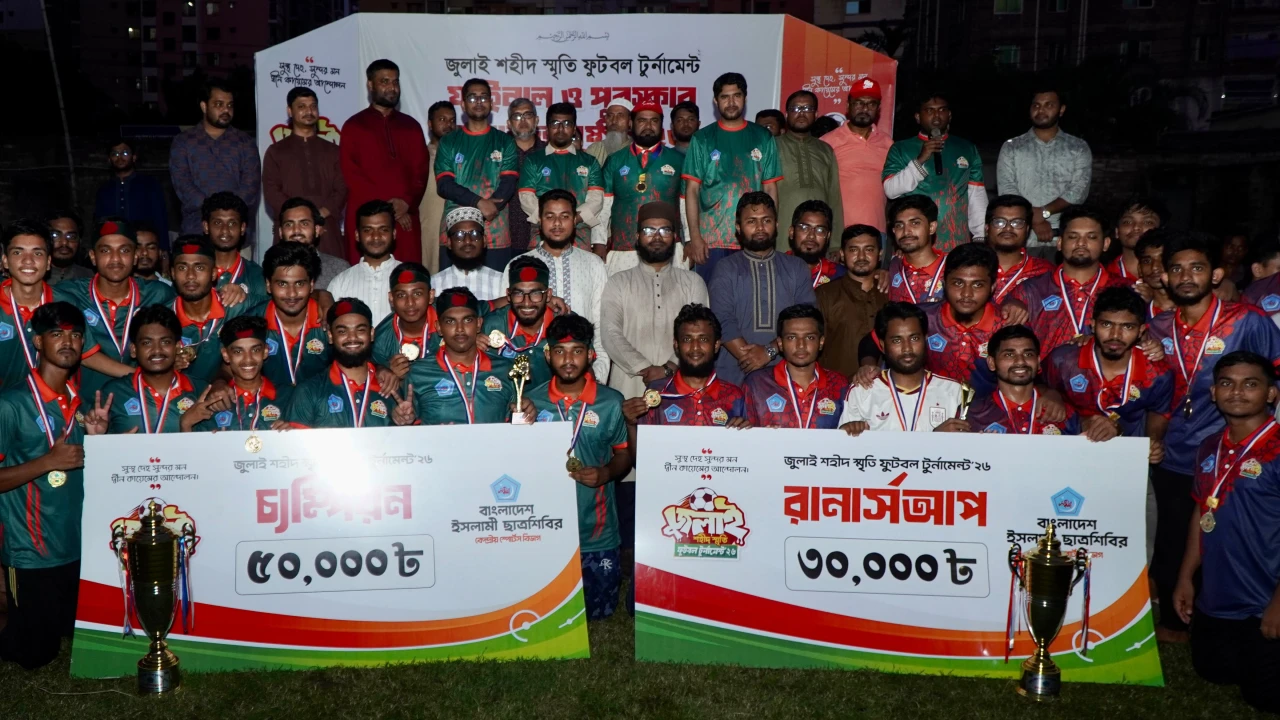 'জুলাই শহীদ স্মৃতি ফুটবল টুর্নামেন্ট'-এর ফাইনাল ও পুরস্কার প্রদান অনুষ্ঠিত