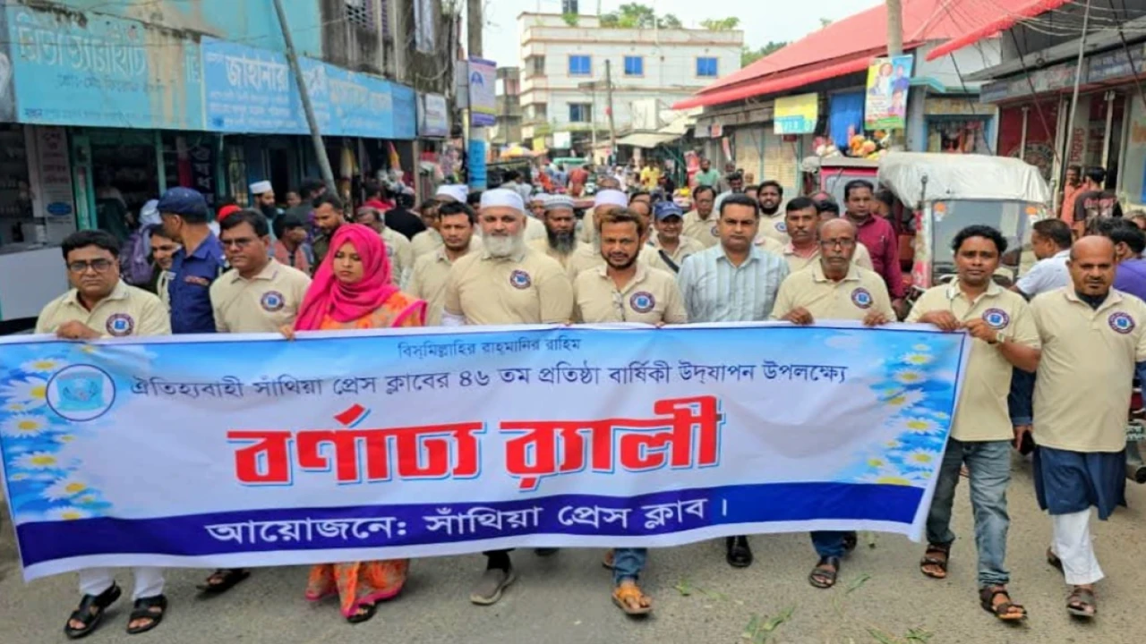 বর্ণাঢ্য আয়োজনে সাঁথিয়া প্রেসক্লাবের ৪৬তম প্রতিষ্ঠাবার্ষিকী পালিত