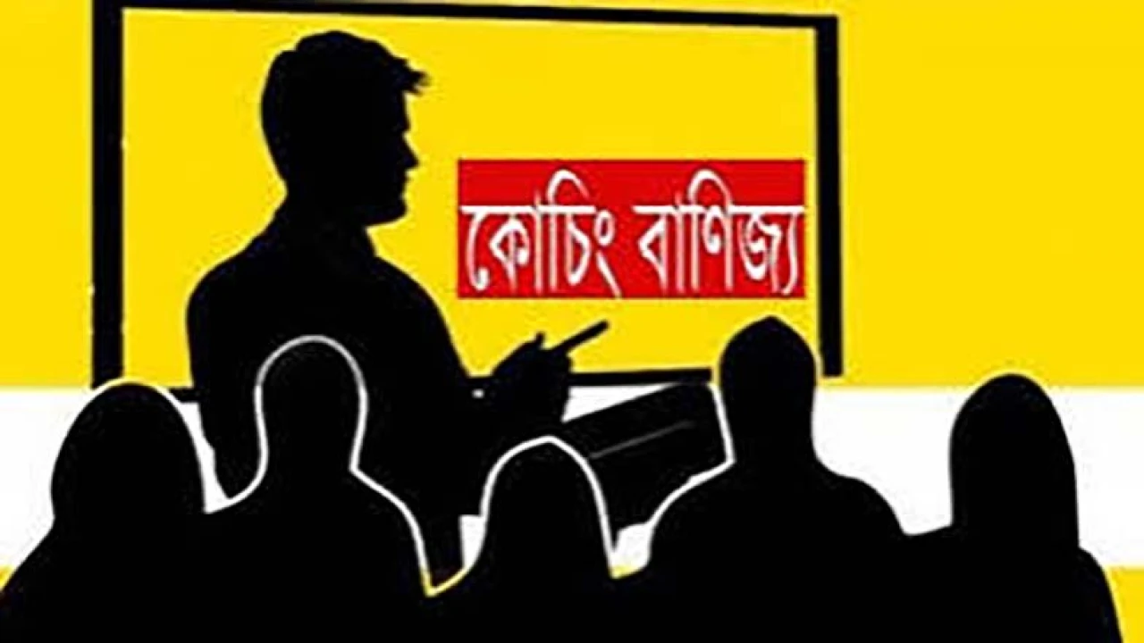 আইনে নিষেধ, বাস্তবে জমজমাট: পিরোজপুরে সরকারি শিক্ষকদের কোচিং বাণিজ্যের অভিযোগ