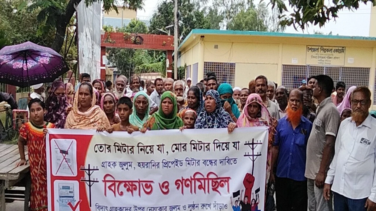 তোর মিটার নিয়ে যা, মোর মিটার দিয়ে যা, দাবিতে সমাবেশ গণমিছিল স্মারকলিপি পেশ