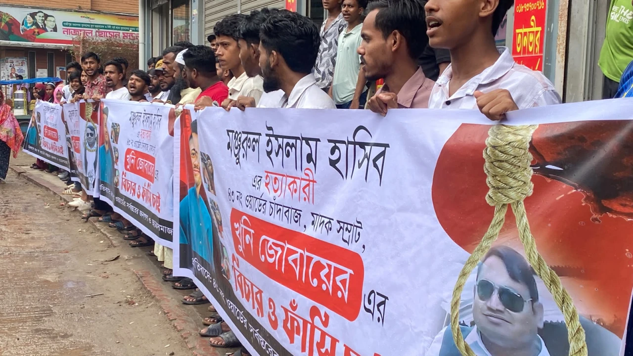 টঙ্গীতে হাসিব হত্যাকাণ্ডের বিচার ও খুনি জোবায়েরের ফাঁসির দাবিতে মানববন্ধন ও বিক্ষোভ মিছিল