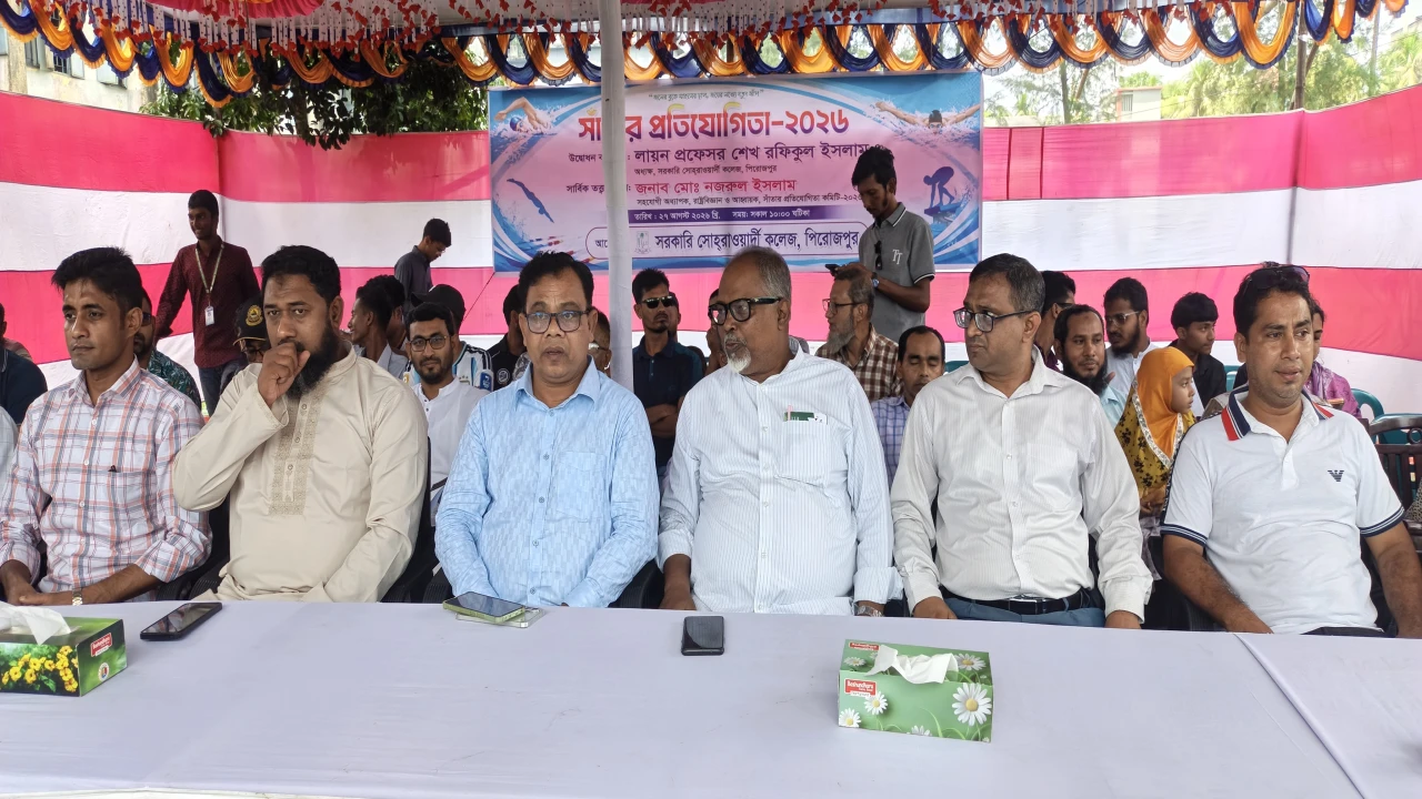 ‎পিরোজপুর সরকারি সোহরাওয়ার্দী কলেজে সাঁত