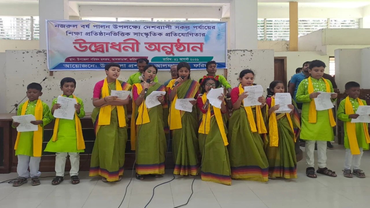 আলফাডাঙ্গায় নজরুল বর্ষ উপলক্ষে, শিক্ষা প্রতিষ্ঠানভিত্তিক সাংস্কৃতিক প্রতিযোগিতার উদ্বোধন