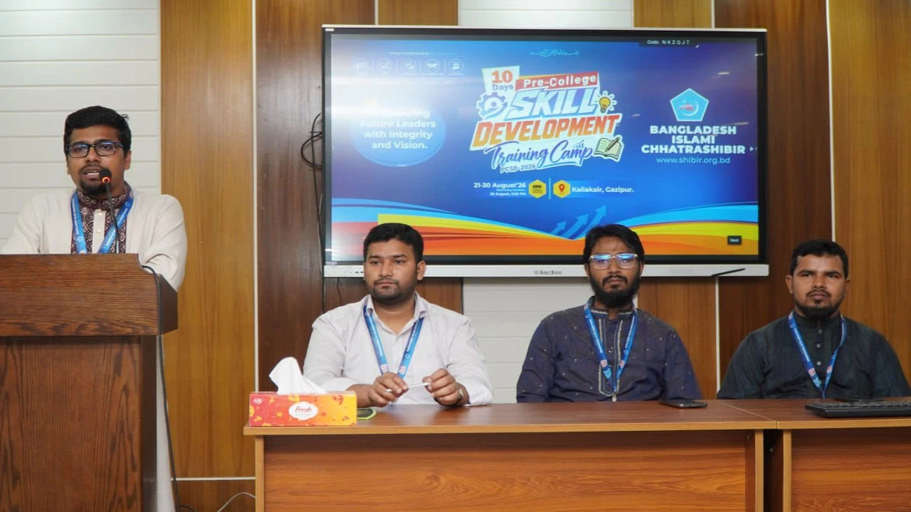 ছাত্রশিবিরের পিসিএসডি ক্যাম্পে মেধা ও নৈতিকতার সমন্বয়ের আহ্বান