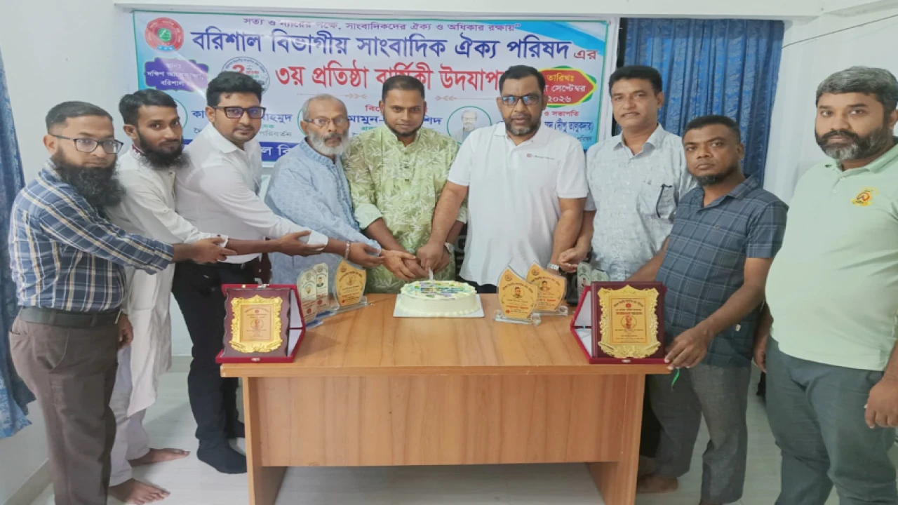 বরিশাল বিভাগীয় সাংবাদিক ঐক্য পরিষদের ৩য় 