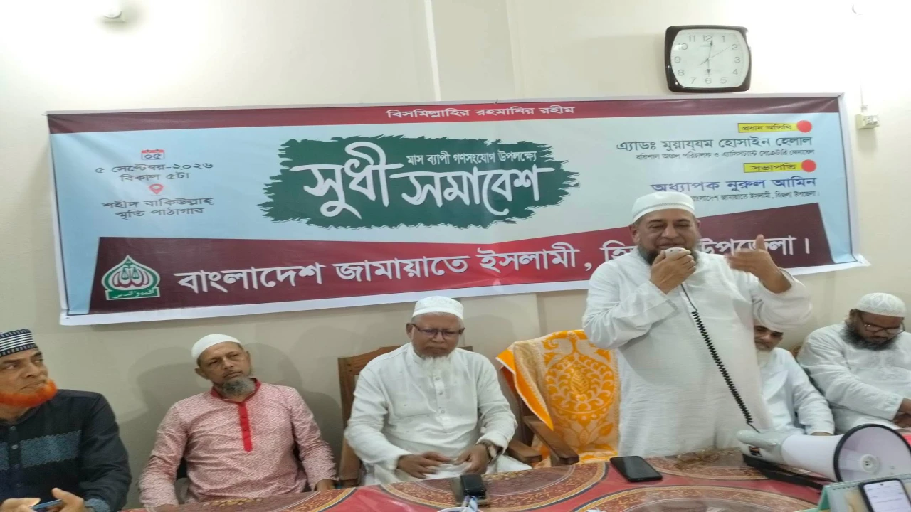 হিজলায় জামায়াতের সুধী সমাবেশ অনুষ্ঠিত