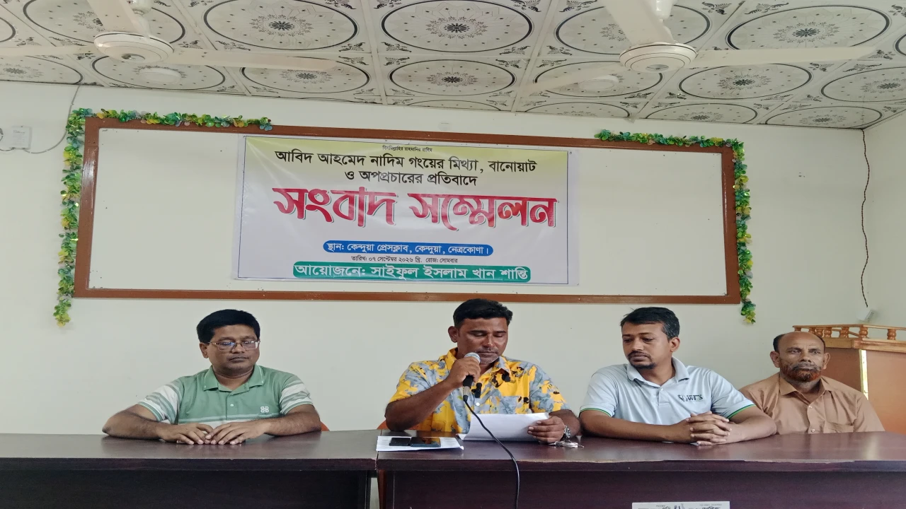 কেন্দুয়ায় অপপ্রচারের প্রতিবাদে সংবাদ সম্মেলন 