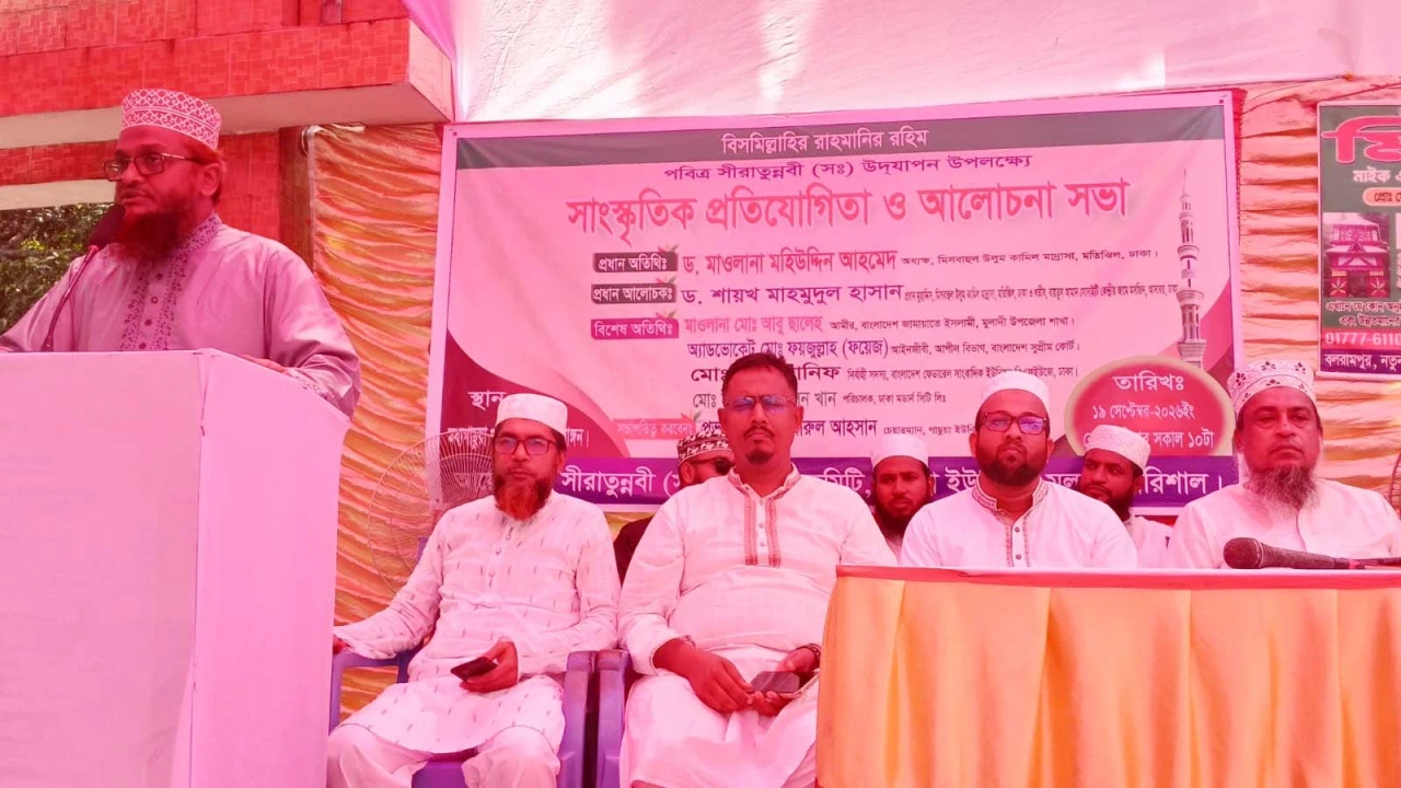 পবিত্র সিরাতুন্নবী (সা.) উপলক্ষে সাংস্কৃতিক প্রতিযোগিতা, আলোচনা সভা ও পুরস্কার বিতরণী অনুষ্ঠিত