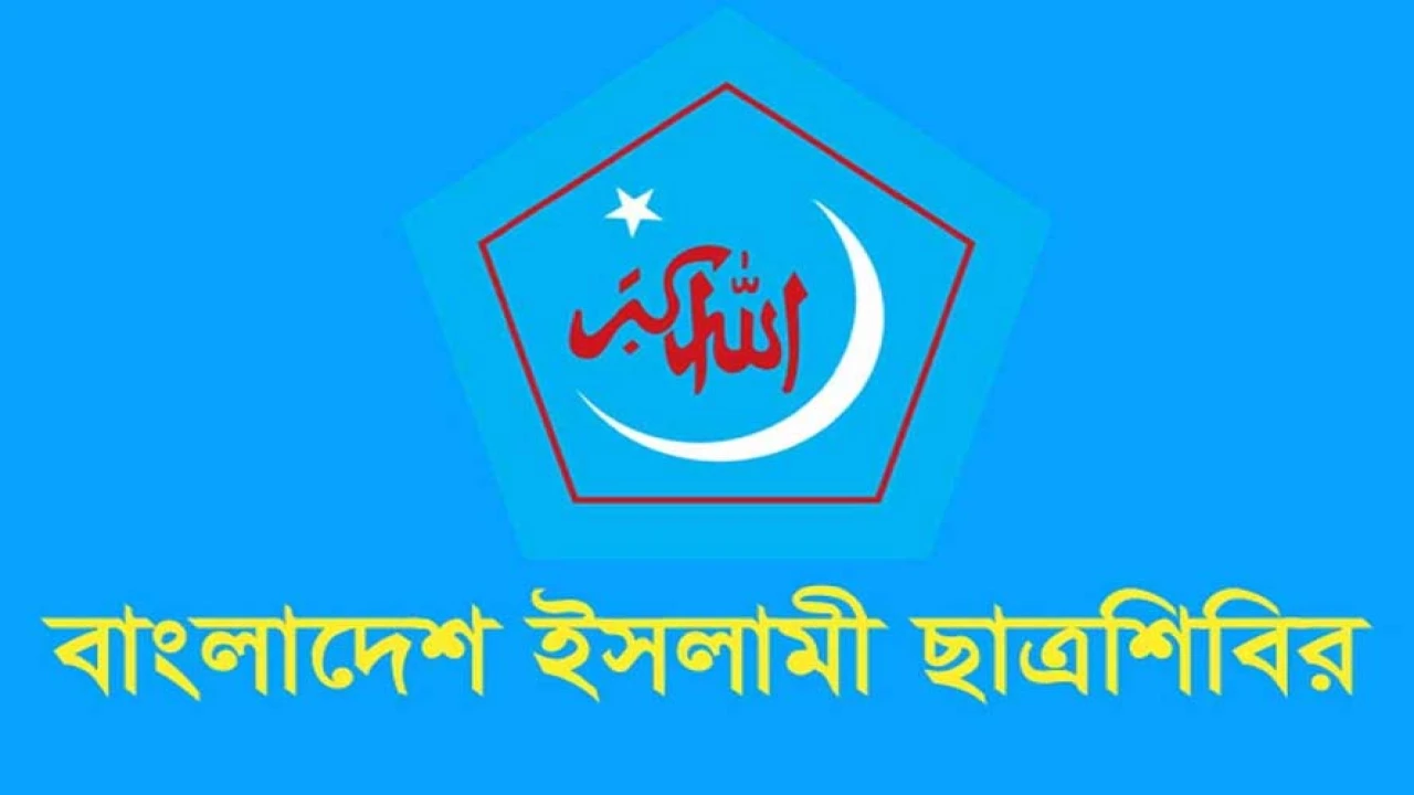কুবি শিক্ষকের সন্তান অপ্রতীম হত্যাকাণ্ড ও দেশব্যাপী আইনশৃঙ্খলা পরিস্থিতির অবনতিতে ছাত্রশিবিরের প্রতিবাদ