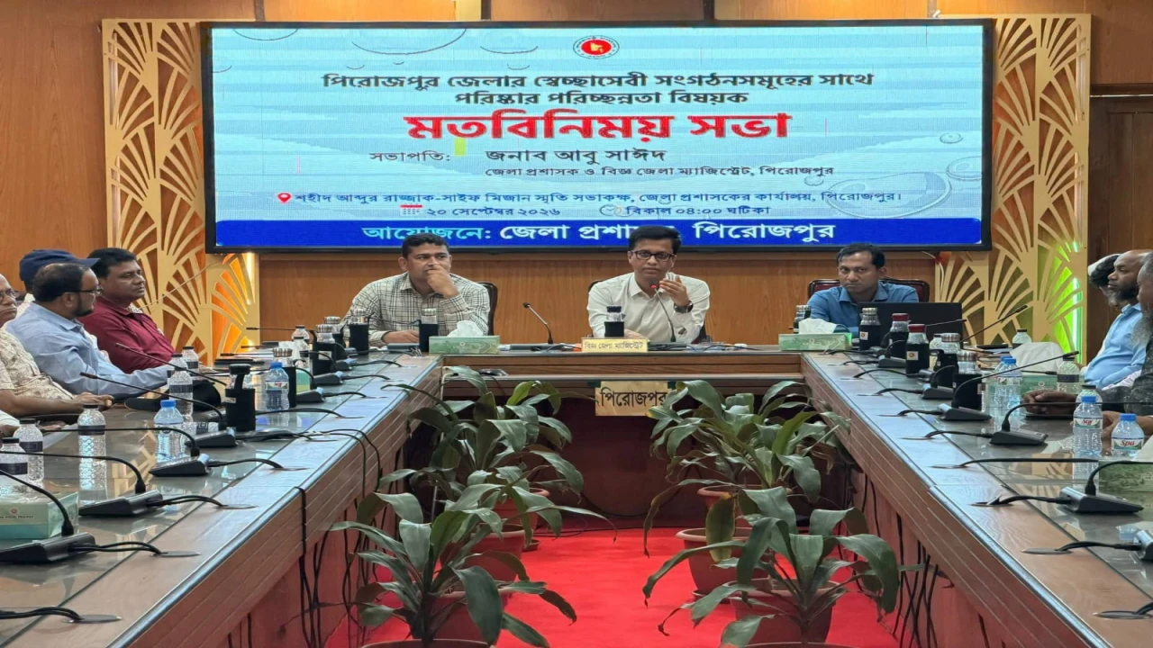 পিরোজপুর পরিচ্ছন্নতা কার্যক্রমকে আরও কার্যকর ও জনসম্পৃক্ত করতে প্রতিটি ওয়ার্ডে কমিটি গঠনের উদ্যোগ জেলা প্রশাসক 