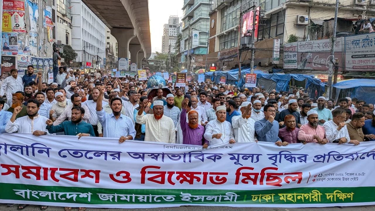 জ্বালানি তেলের মূল্যবৃদ্ধির প্রতিবাদে জামায়াতের বিক্ষোভ