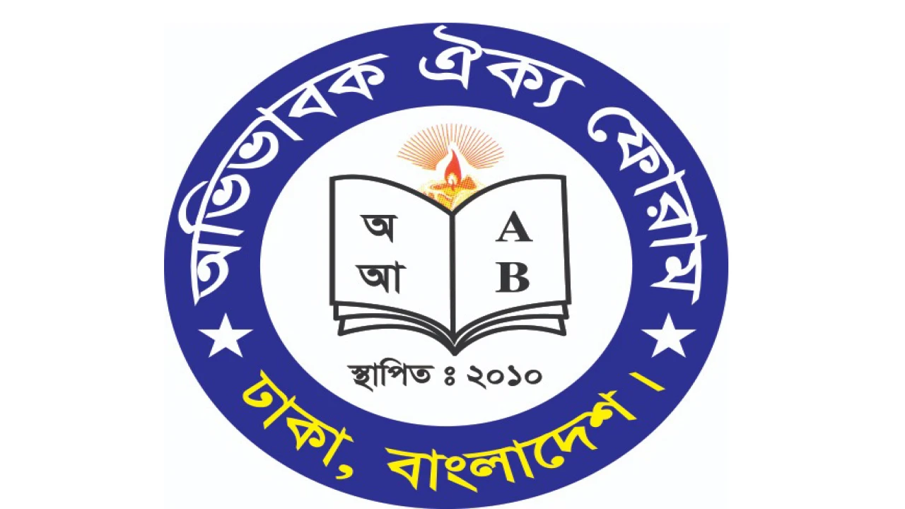 সারাদেশের বেসরকারি স্কুল, কলেজে ম্যানেজিং কমিটি/গভর্নিং বডির নির্বাচনের দাবি অভিভাবকদের