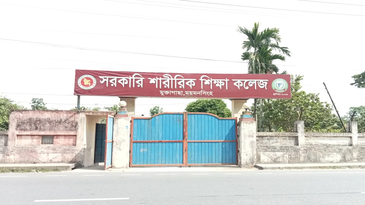 দক্ষ ক্রীড়া শিক্ষক গড়ে তোলার লক্ষ্যে কাজ করছে ময়মনসিংহ শারীরিক শিক্ষা কলেজ 