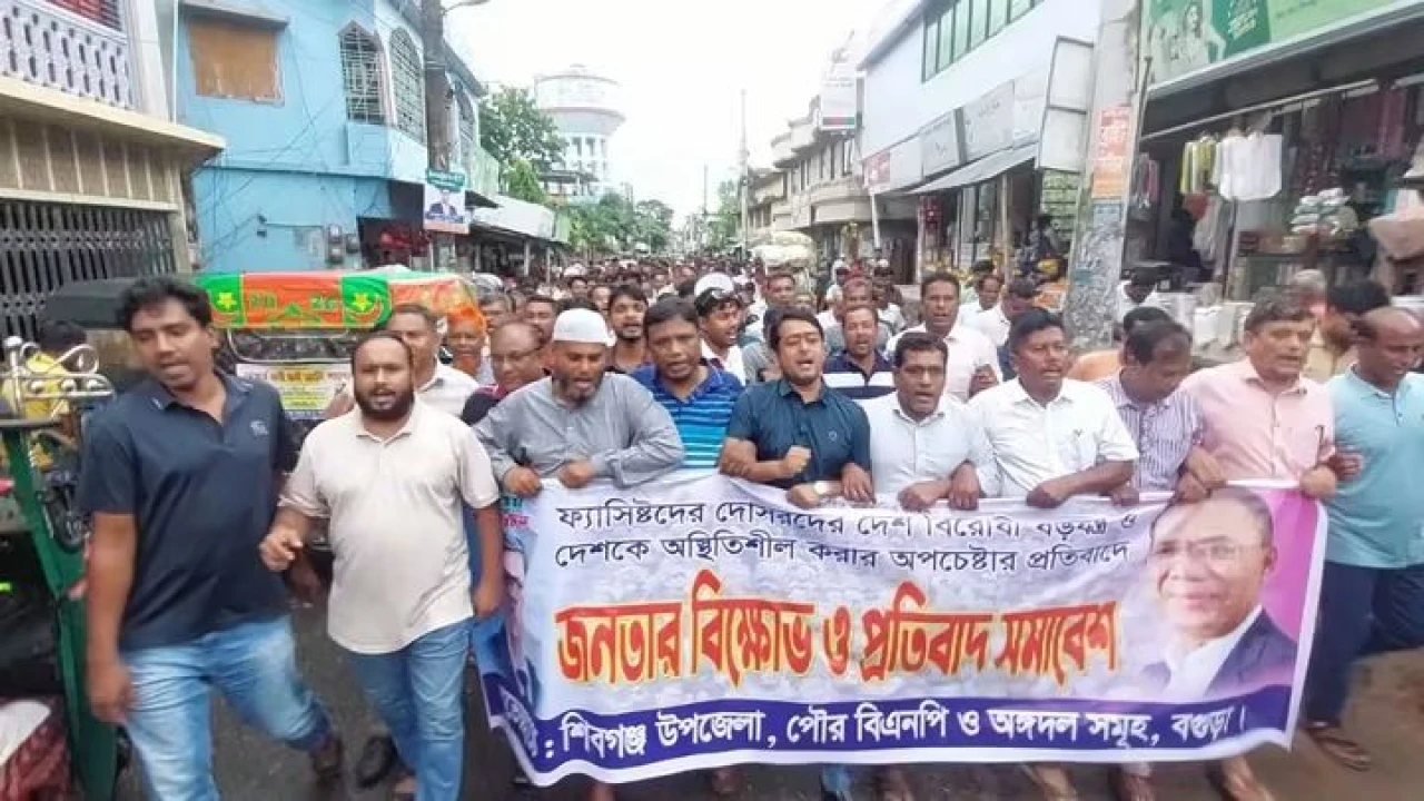 শিবগঞ্জে দেশবিরোধী ষড়যন্ত্রের প্রতিবাদে বিএনপির বিক্ষোভ মিছিল ও সমাবেশ
