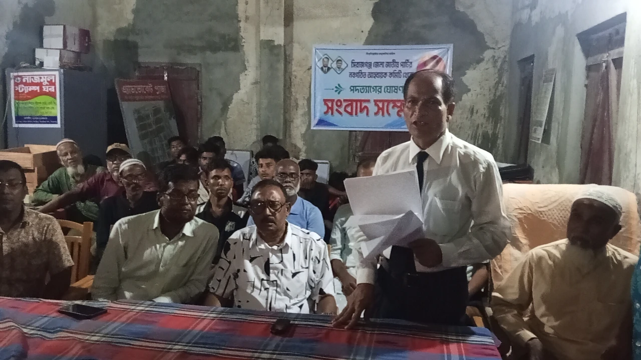 সিরাজগঞ্জে  জেলা জাতীয় পার্টির নবগঠিত আহ্বায়ক কমিটি থেকে ২২ নেতার পদত্যাগে  সংবাদ সম্মেলন