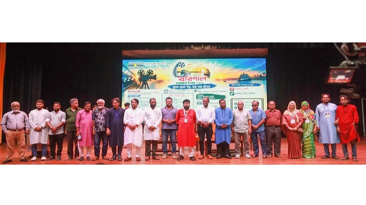 বরিশালে দুই দিনব্যাপী চলচ্চিত্র উৎসব অনুষ্ঠিত 