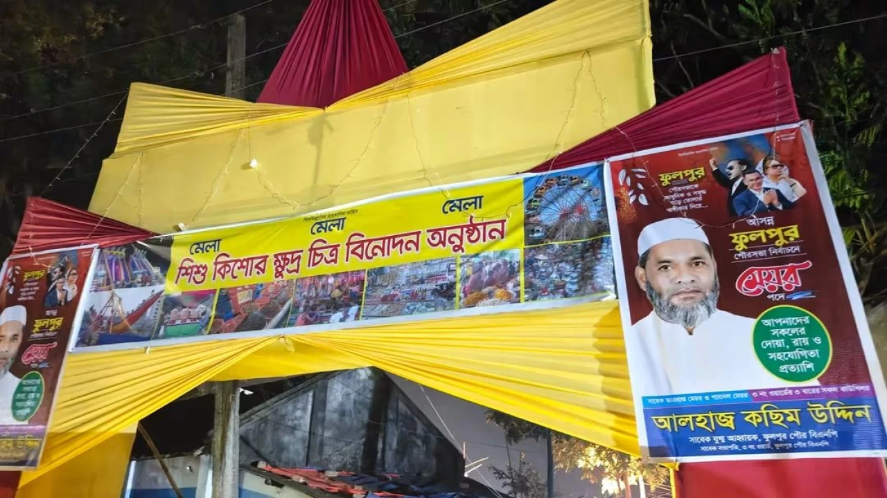 ফুলপুরে মেলার নামে চলছে লক্ষ টাকার টিকেট বাণিজ্য 