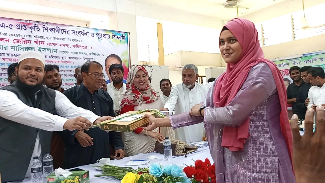 আলফাডাঙ্গায় জিপিএ-৫ প্রাপ্ত কৃতি শিক্ষার্থীদের সংবর্ধনা ও পুরস্কার বিতরণ