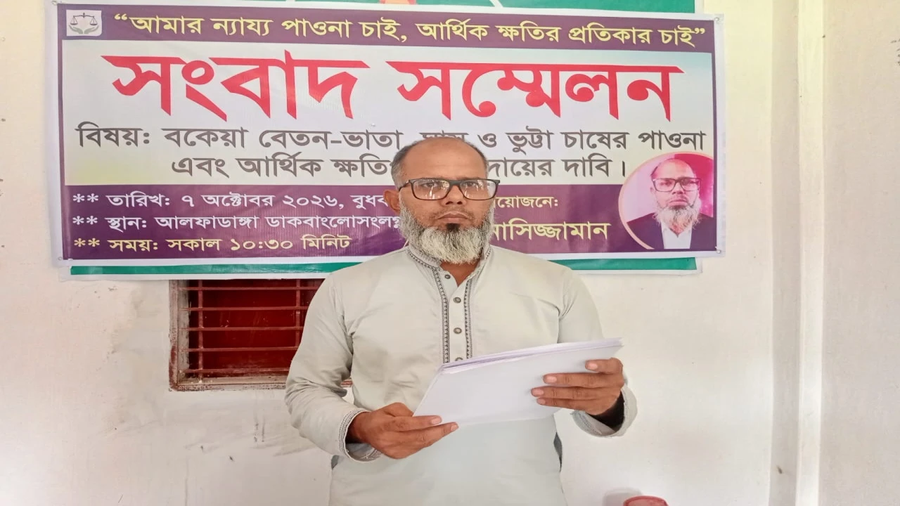 আলফাডাঙ্গায় খামারে বিনিয়োগ ও পাওনা টাকা উদ্ধারের দাবিতে সংবাদ সম্মেলন