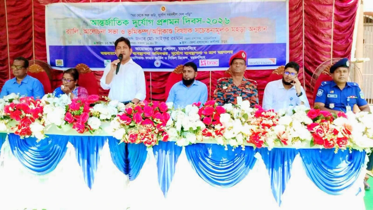 ময়মনসিংহে আন্তর্জাতিক দুর্যোগ প্রশমন দিবস উদযাপন 