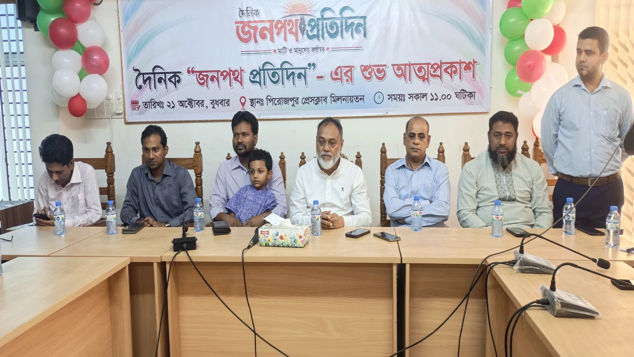 সত্য ও জনস্বার্থের অঙ্গীকার নিয়ে পিরোজপুরে ‘জনপথ প্রতিদিনের’ আত্মপ্রকাশ