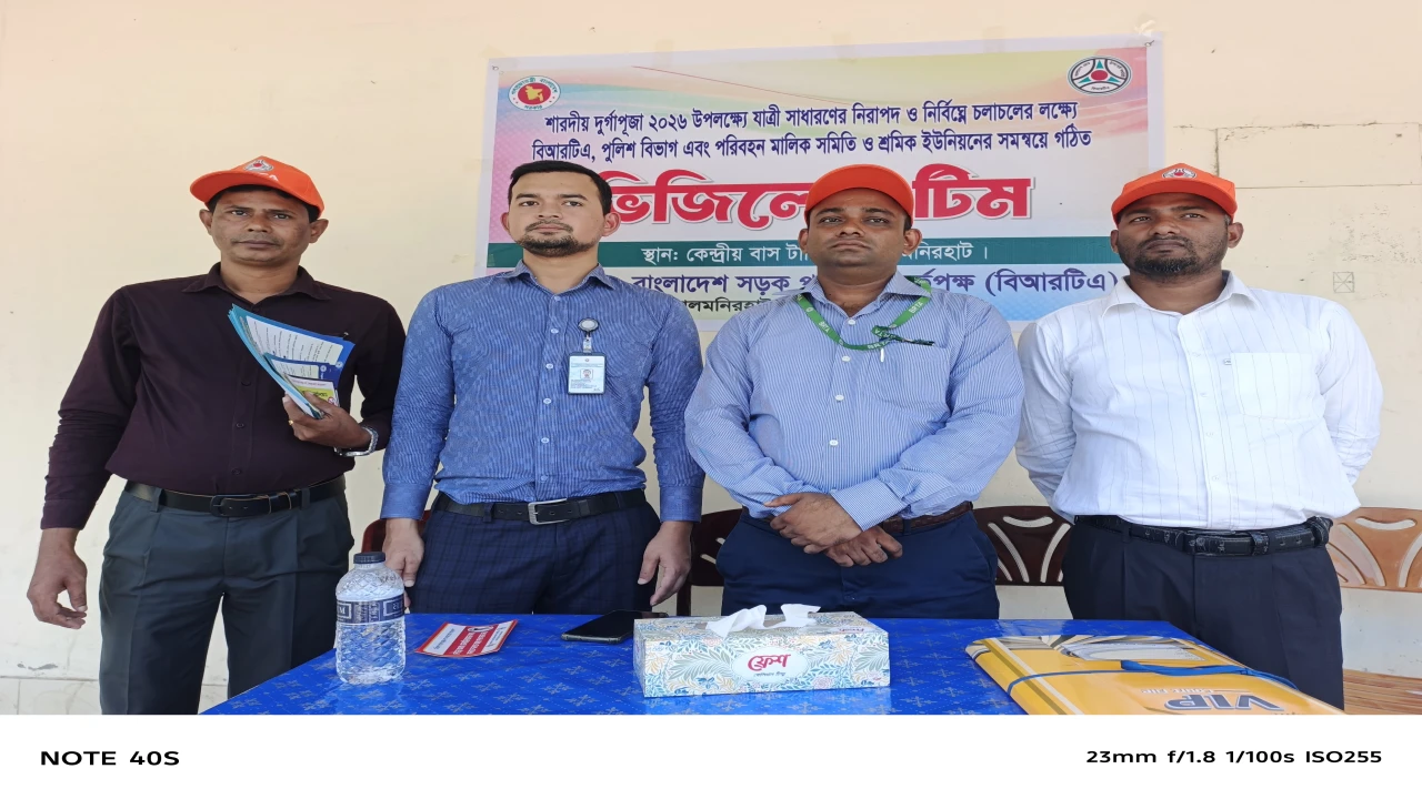 শারদীয় দুর্গোৎসবে যাত্রীসেবায় লালমনিরহাটে বিআরটিএর বিশেষ উদ্যোগ