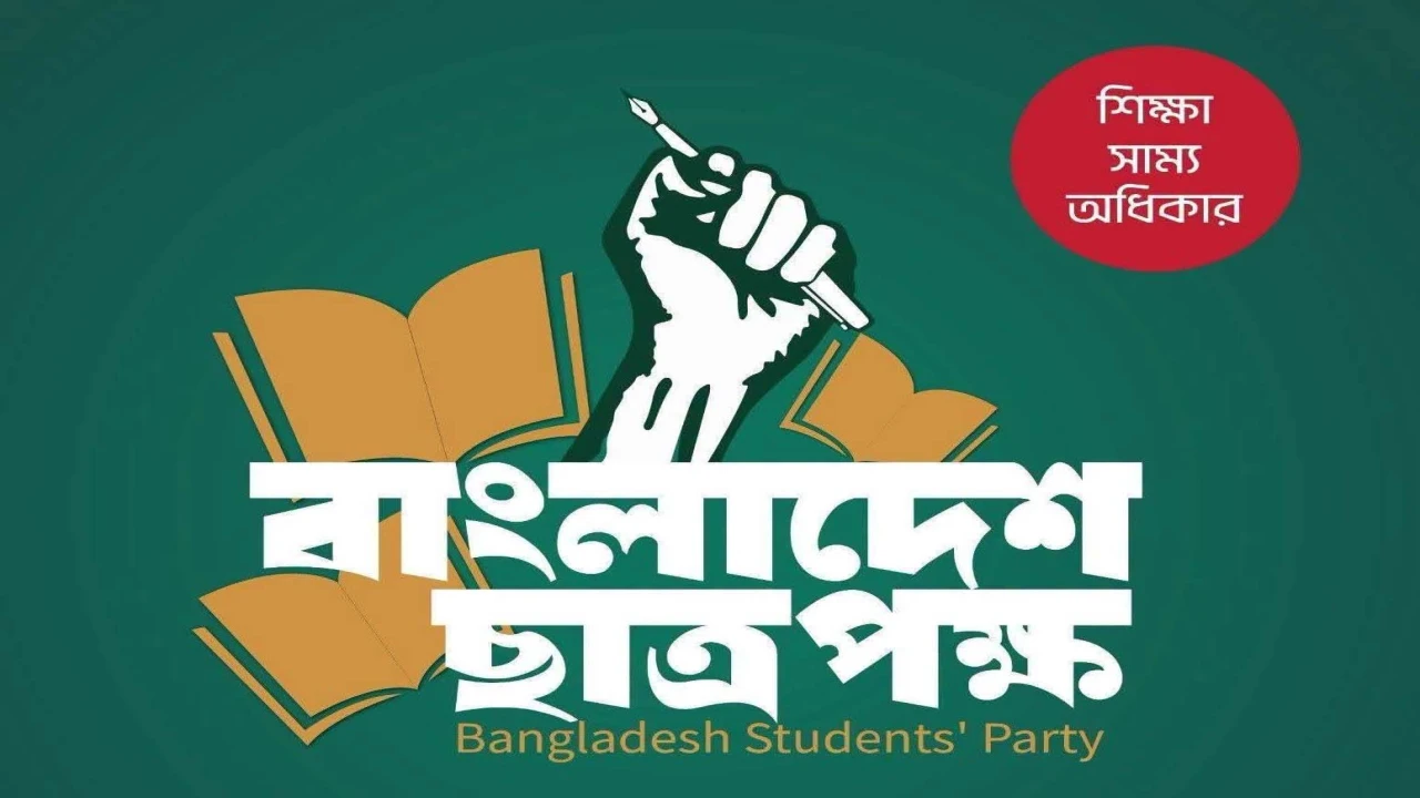 আসামে বাঙালি মুসলমানদের উচ্ছেদ, ১০ মসজিদ ধ্বংসের প্রতিবাদ বাংলাদেশ ছাত্রপক্ষের