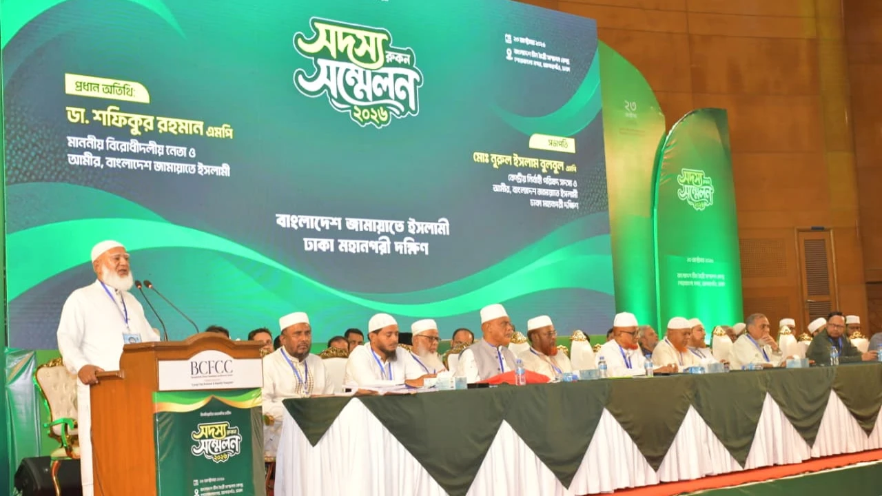 ঢাকা মহানগরী দক্ষিণ জামায়াতের সদস্য (রুকন) সম্মেলন অনুষ্ঠিত 