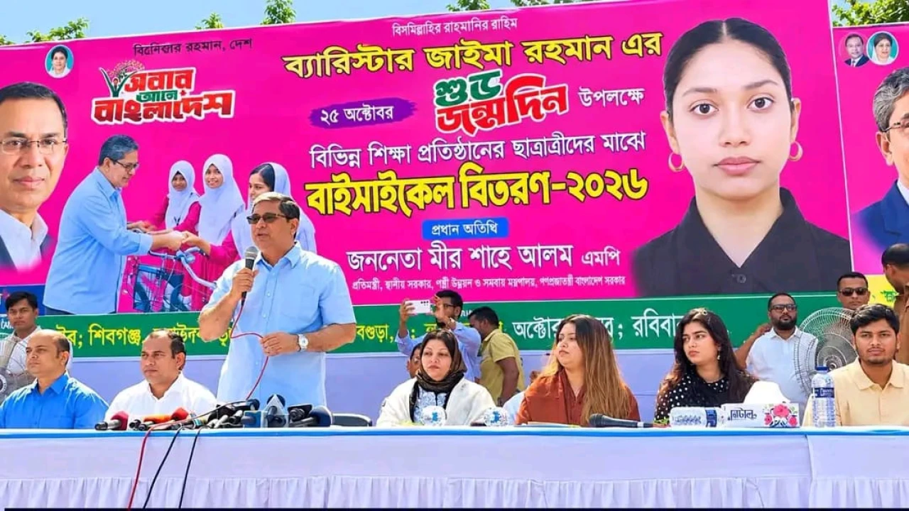 জাইমা রহমানের জন্মদিনে বগুড়ায় ৫৪৮ ছাত্রীর হাতে বাইসাইকেল তুলে দিলেন প্রতিমন্ত্রী মীর শাহে আলম