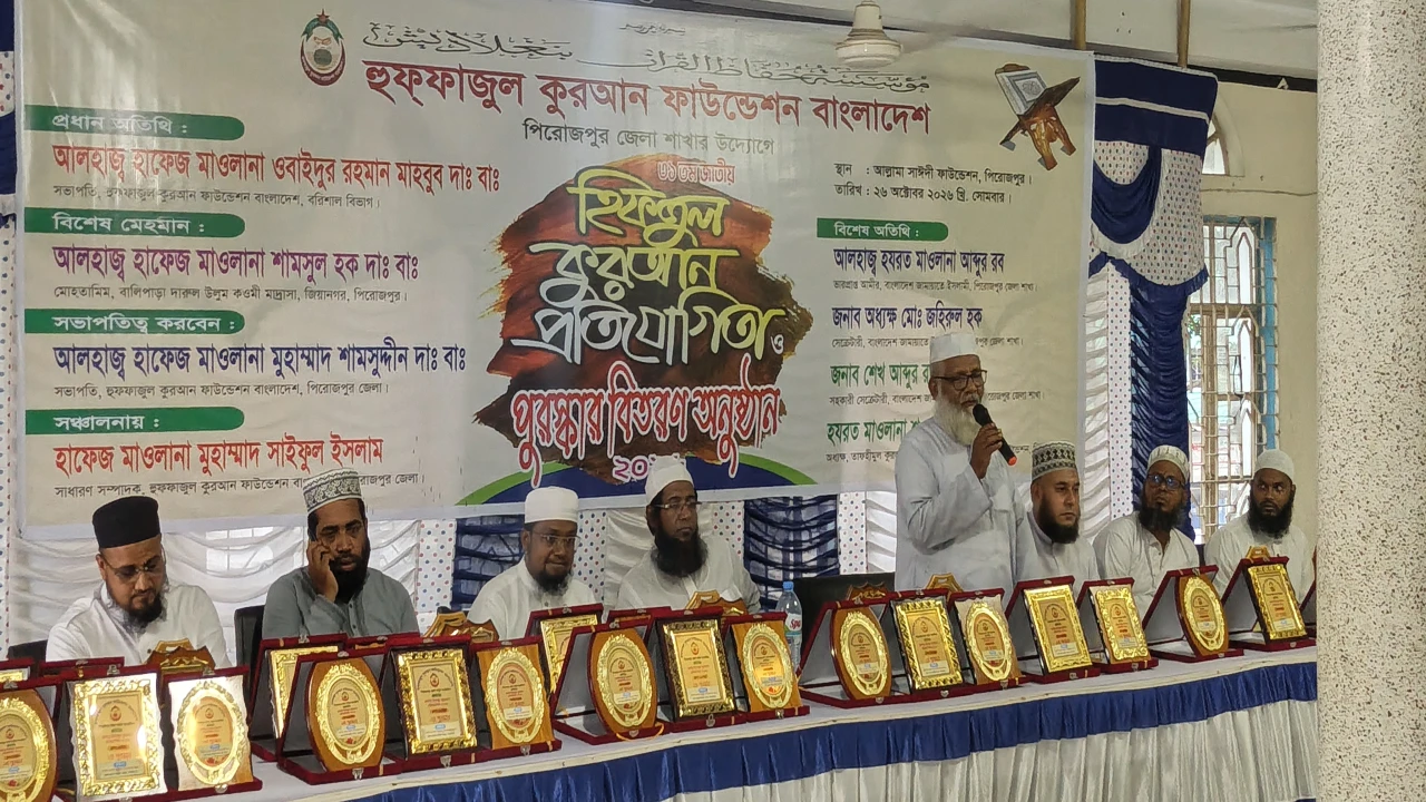 পিরোজপুরে হিফজুল কোরআন প্রতিযোগিতা ও পুরস্কার বিতরণ অনুষ্ঠিত