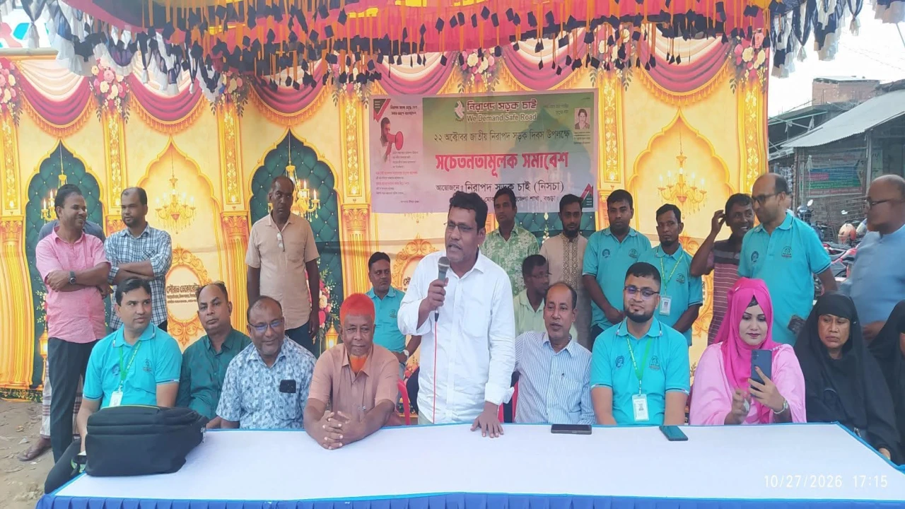 বগুড়ার শিবগঞ্জে নিরাপদ সড়ক বিষয়ে সচেতনতামূলক সভা অনুষ্ঠিত