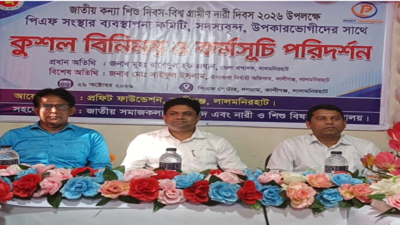 প্রফিট ফাউন্ডেশনের কার্যক্রমের প্রশংসা করলেন জেলা প্রশাসক, উপকারভোগীদের মধ্যে ছাগল পালন প্রকল্প উদ্বোধন
