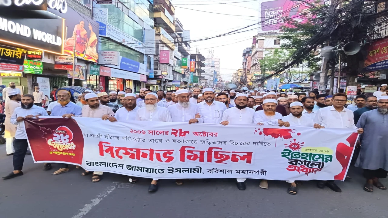 ২৮ অক্টোবরের হত্যাকাণ্ডের বিচারের দাবিতে বরিশালে জামায়াতের বিক্ষোভ মিছিল