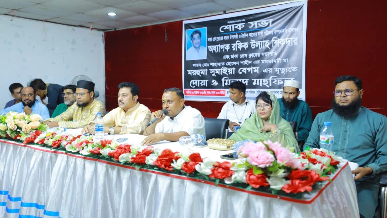 অধ্যাপক রফিক উল্লাহ সিকদার ও সুমাইয়া বেগমের স্মরণে ঢাকা প্রেস ক্লাবের দোয়া মাহফিল